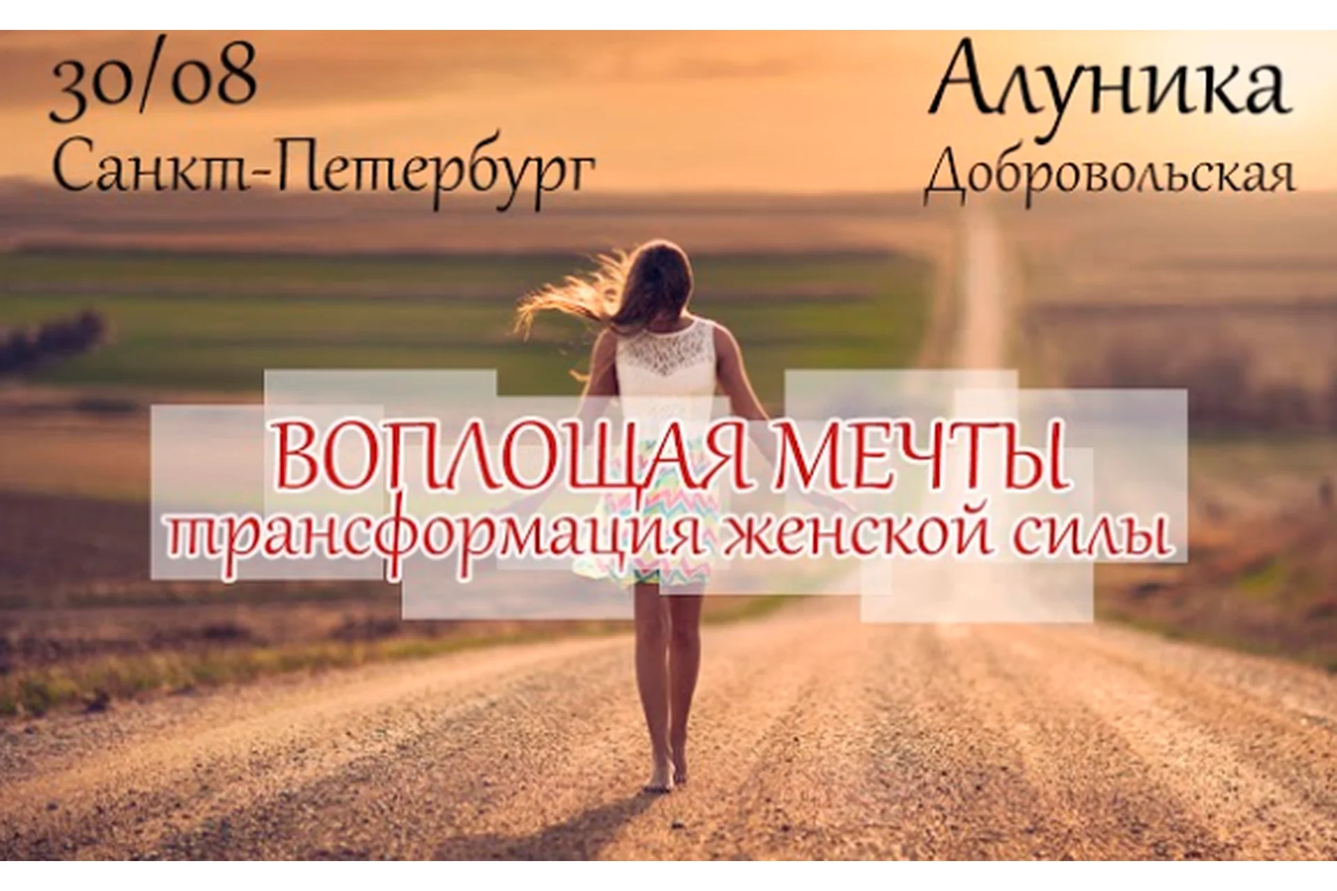 Воплощая мечты. Трансформация женской силы (Алуника Добровольская), фото 1 из 1.