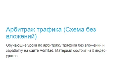 Арбитраж трафика (Артем Кузнецов)