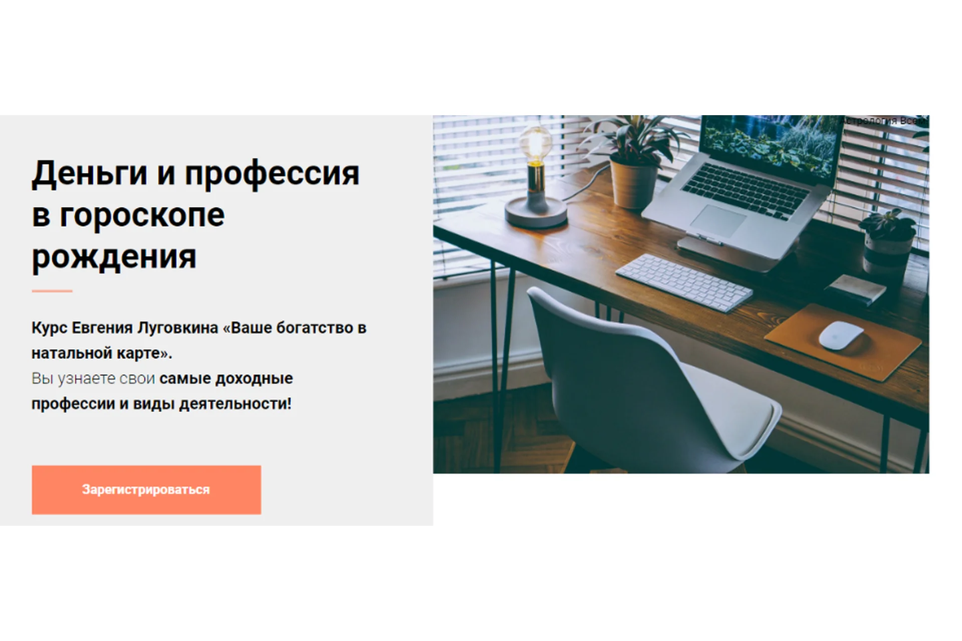 [Астрология всем] Ваше богатство в натальной карте. Тариф «Комфорт» (Евгений Луговкин), фото 1 из 1.