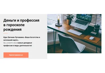 [Астрология всем] Ваше богатство в натальной карте. Тариф «Комфорт» (Евгений Луговкин)