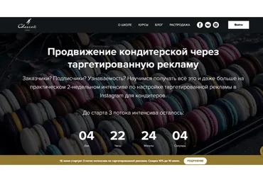 [Cheese it! School] Продвижение кондитерской через таргетированную рекламу. 3 поток (Аня Кузнецова)