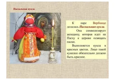 Кукла Пасхальная и обряды Чистого четверга. Пакет «Берегиня» (Юлия Ларичева)