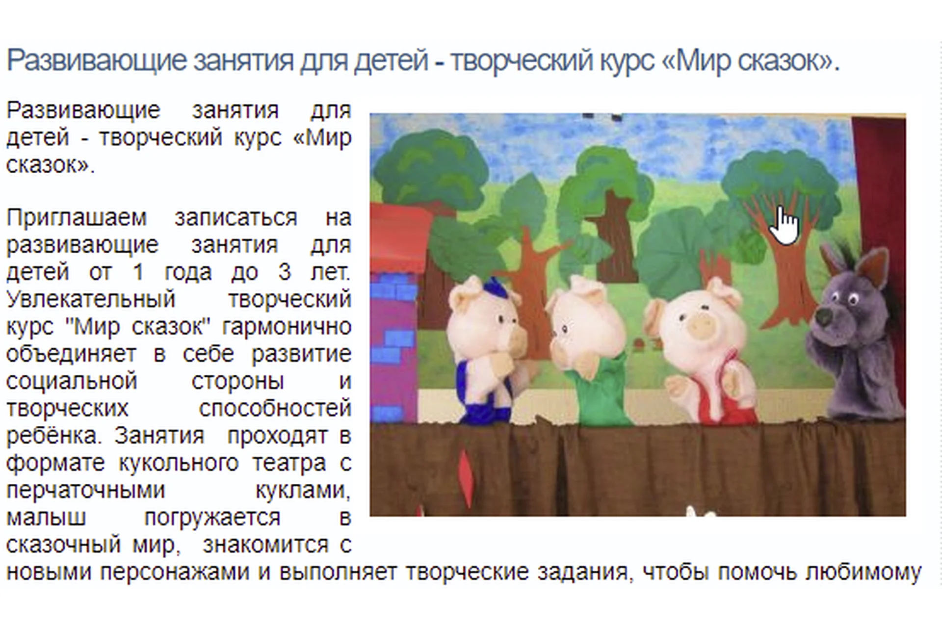 [Кузя] Развивающие занятия для детей – творческий курс «Мир сказок», фото 1 из 1.