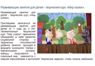 [Кузя] Развивающие занятия для детей – творческий курс «Мир сказок»