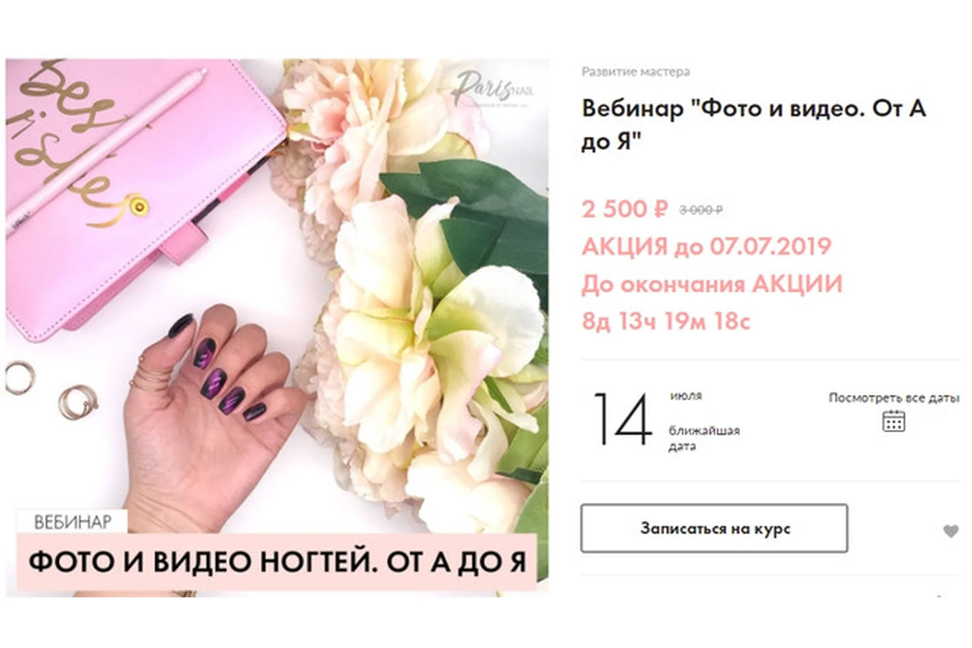 [parisnail] Фото и видео. От А до Я (Александра Поята), фото 1 из 1.