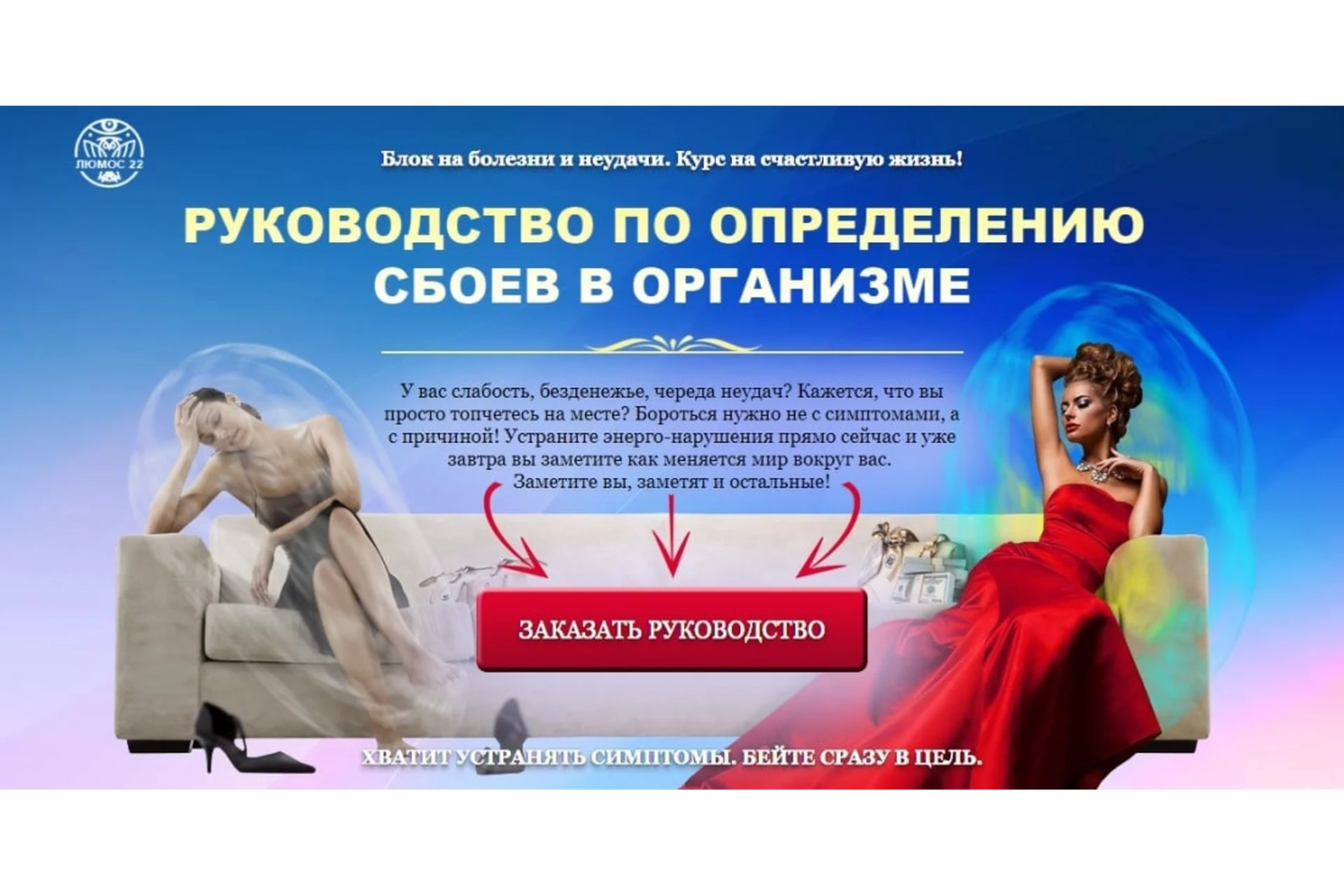 Руководство по определению сбоев в организме. Пакет «Информационно-энергетические нарушения», фото 1 из 1.