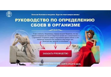 Руководство по определению сбоев в организме. Пакет «Информационно-энергетические нарушения»