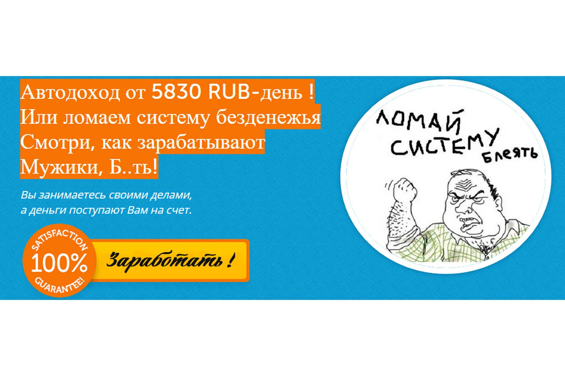 Автодоход от 5830 рублей в день. Или ломаем систему безденежья, фото 1 из 1.