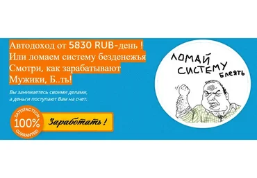 Автодоход от 5830 рублей в день. Или ломаем систему безденежья