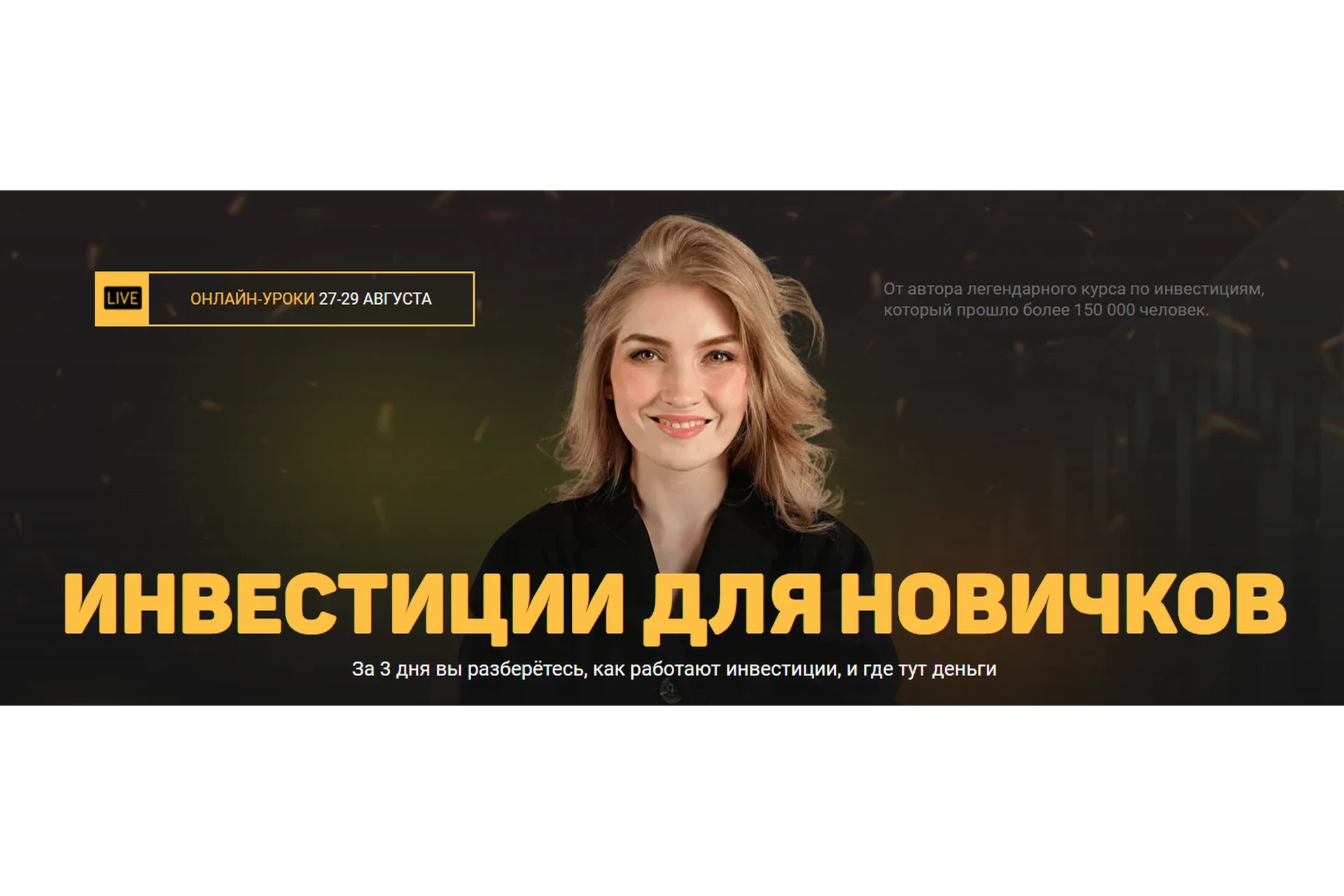 [Pro.finansy] Инвестиции для новичков (Ольга Гогаладзе), фото 1 из 1.