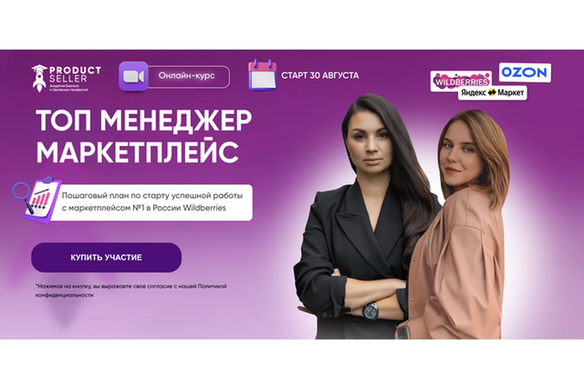 [Product Seller] Топ менеджер маркетплейс. Тариф  «Топ Менеджер» (Эльвира Воробьева, Анна Архипова), фото 1 из 1.