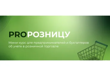 PROрозницу. Тариф Премиум (Евгения Мемрук)