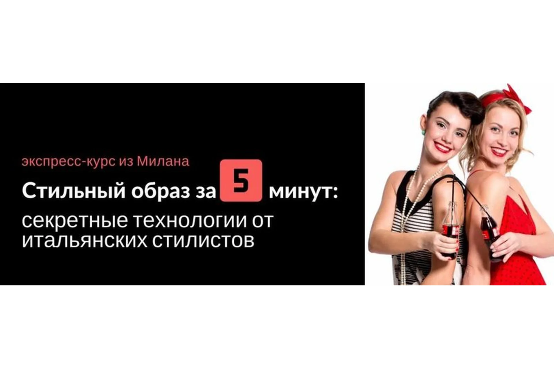 [Scuola Stile] Стильный образ за 5 мин: секретные технологии от итальянских стилистов. Июнь 2019, фото 1 из 1.