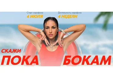 Скажи пока бокам. Тариф Нужен спасательный круг (Любовь Сидоркина)