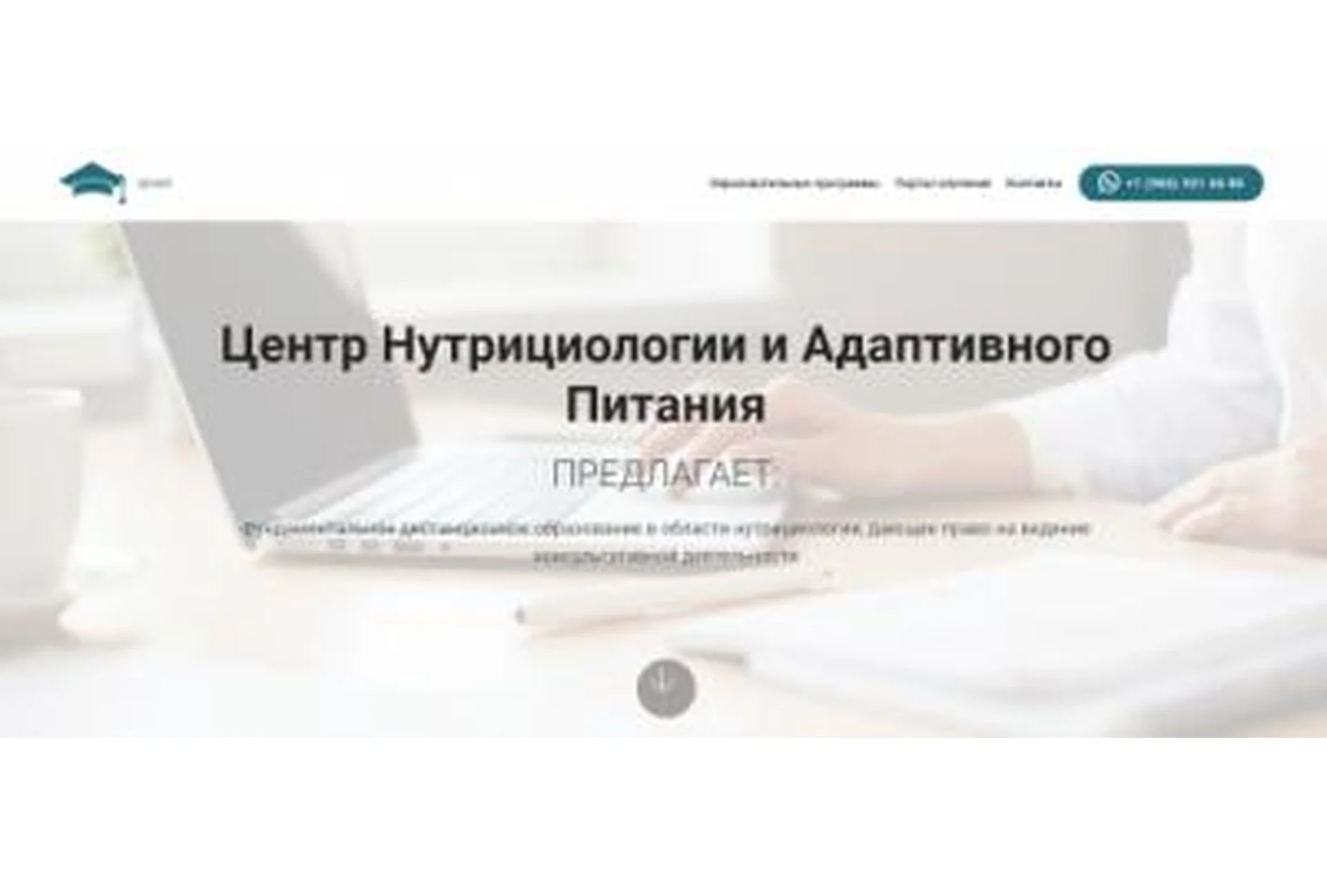 [ЦНАП] Нутрициология в системе фитнес тренировок (Центр Нутрициологии и Адаптивного Питания), фото 1 из 1.