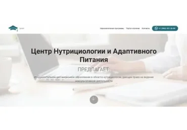 [ЦНАП] Нутрициология в системе фитнес тренировок (Центр Нутрициологии и Адаптивного Питания)