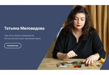 Курс Биоэнергетика 2. Перезагрузка (Татьяна Миловидова)