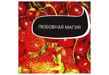 Любовная магия (Ольга Ракита)