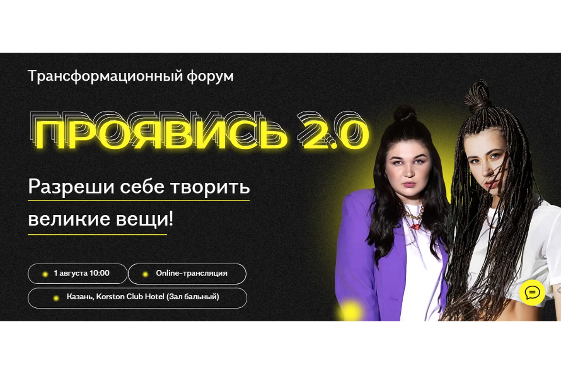 Проявись 2.0. Тариф - Online (Александра Митрошина, Виктория Бочаренко), фото 1 из 1.