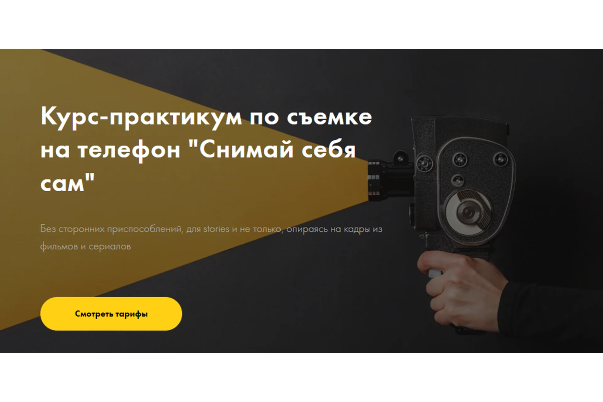 Снимай себя сам. Тариф Без обратной связи (Katya.dee), фото 1 из 1.