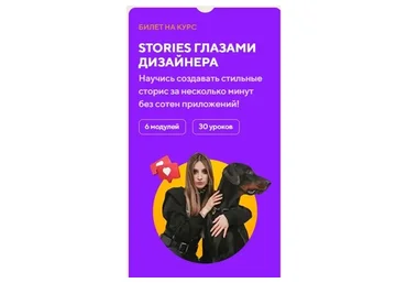 Stories Mission Оформление. Stories глазами дизайнера. Тариф - Сам себе дизайнер (Даша Картье)