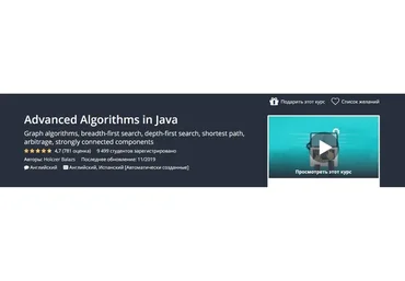 [Udemy] Advanced Algorithms in Java (Holczer Balazs)