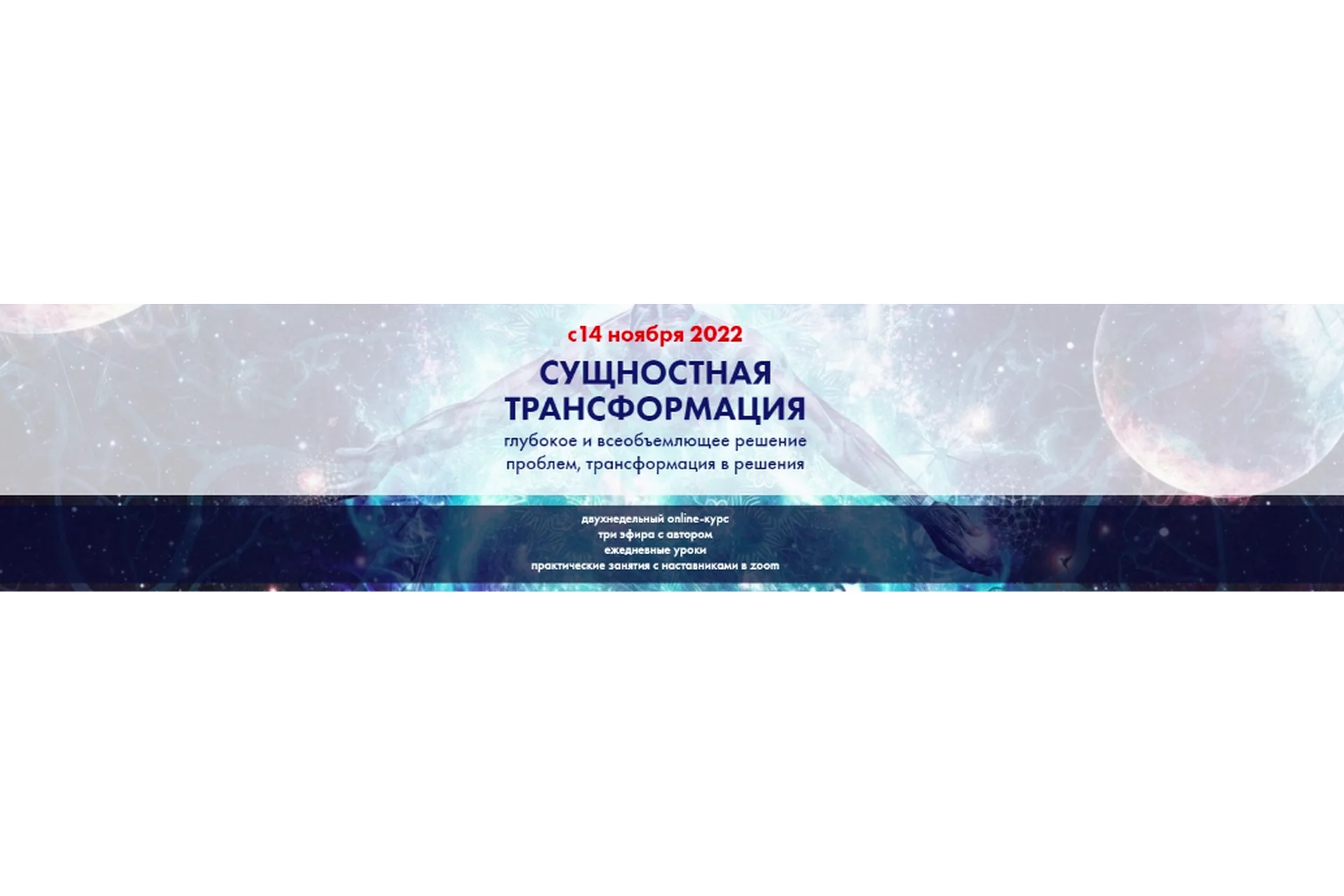 [Высшая Школа НЛП] Сущностная трансформация (Юрий Мошкин), фото 1 из 1.