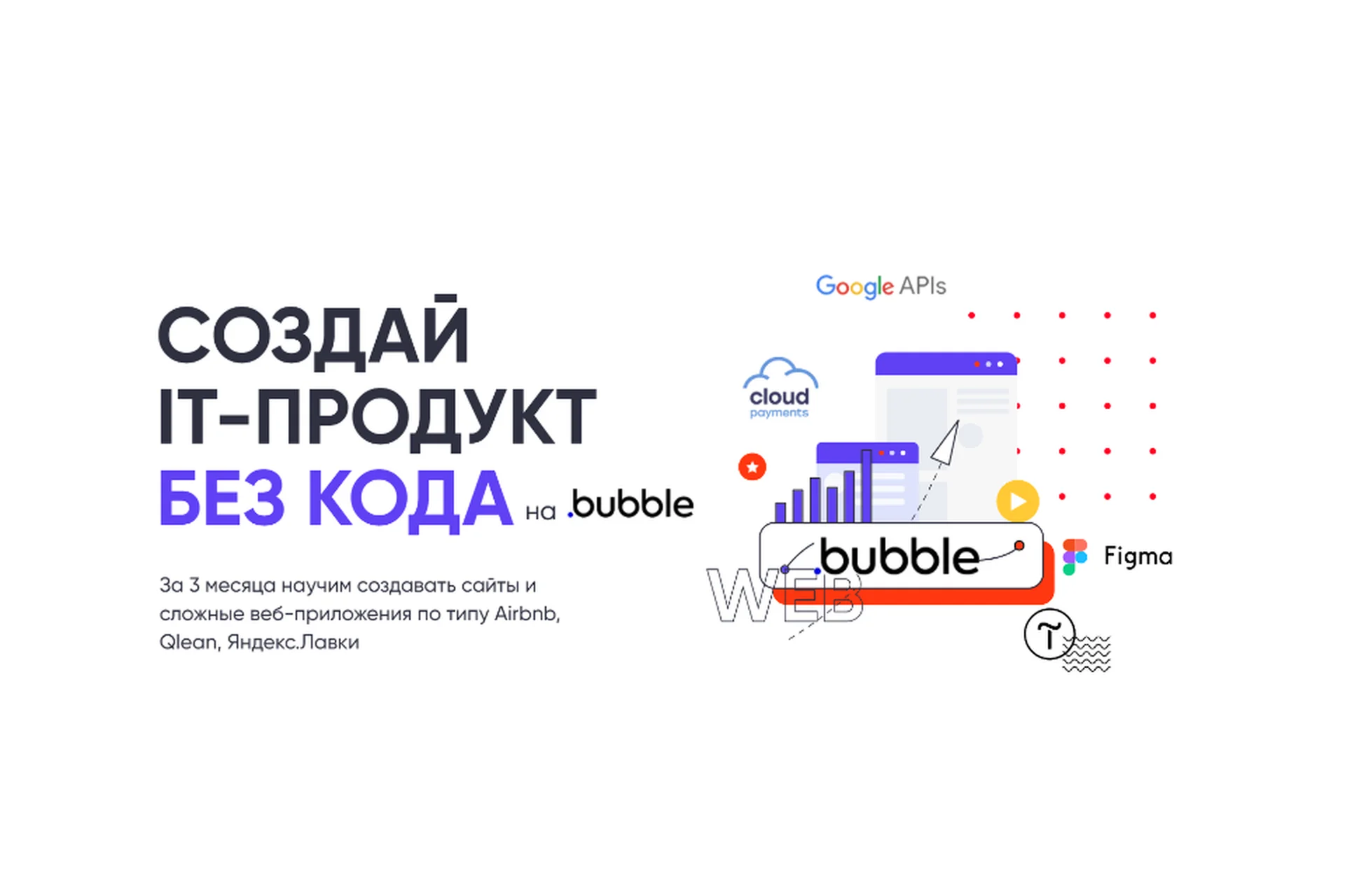 [Codebreakers] Создай IT-продукт без кода (Анна Радзиевская, Алексей Сдвижков), фото 1 из 1.