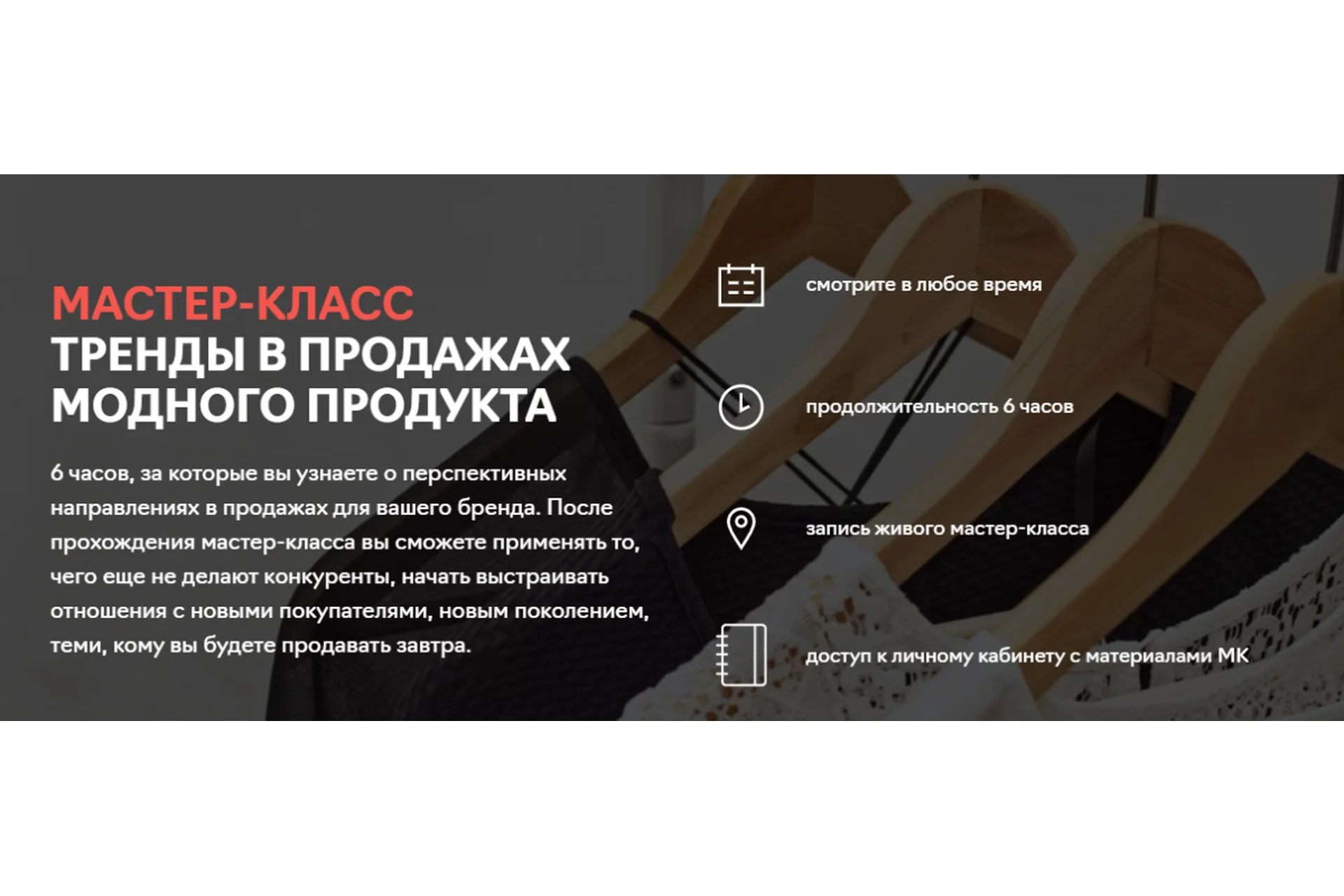 [Fashion Factory School] Тренды в продажах модного продукта (Юлия Кудрявцева), фото 1 из 1.