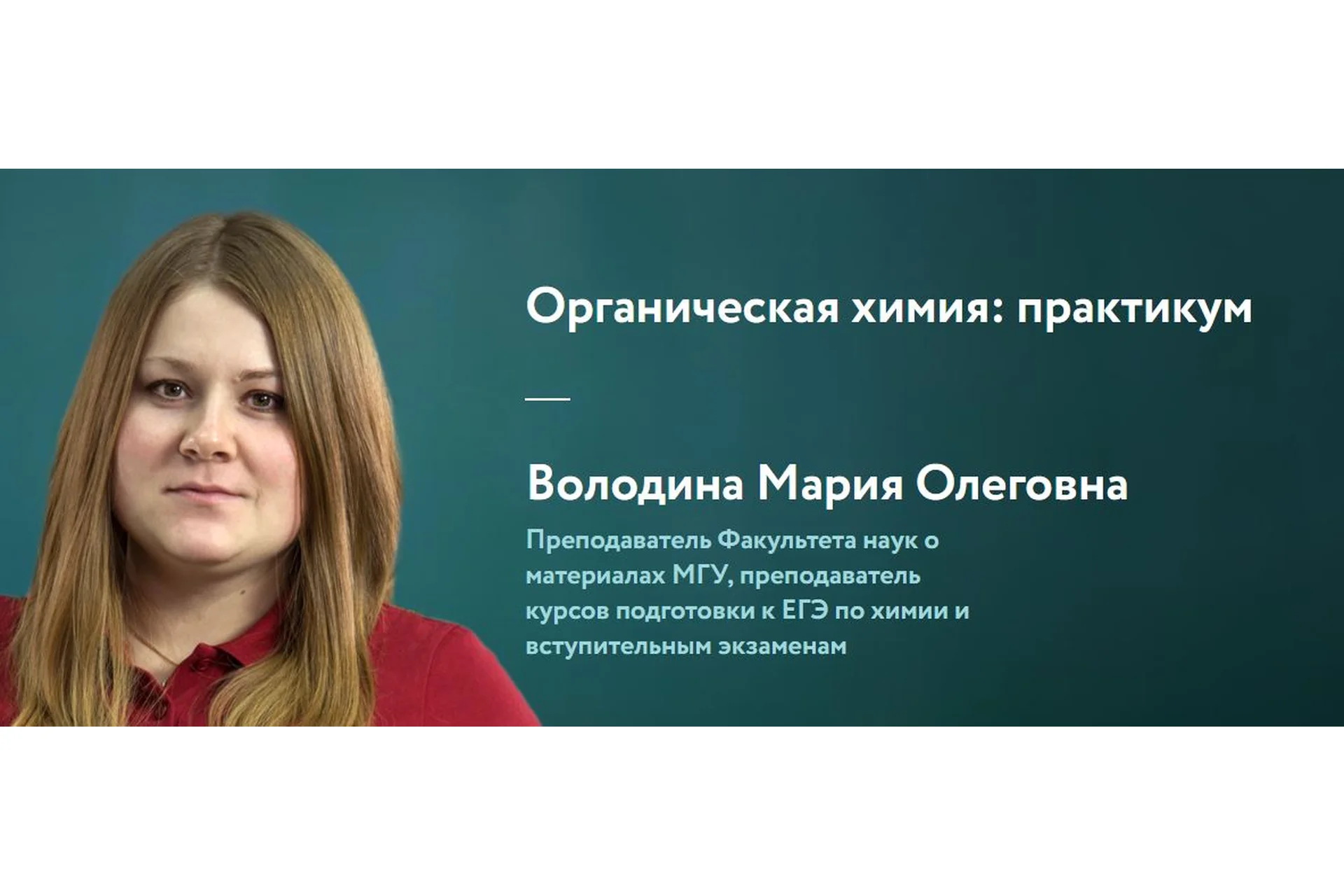 [Фоксфорд] Органическая химия: практикум (Мария Володина), фото 1 из 1.