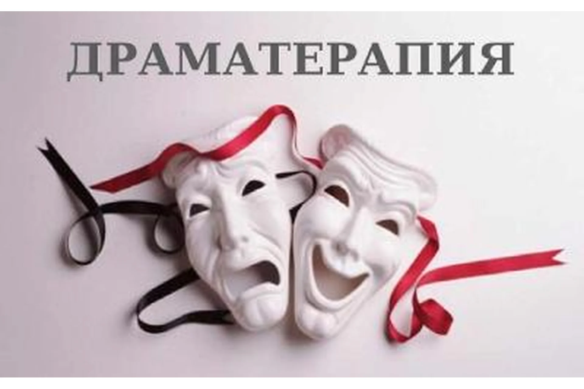 [Институт Гордеева] Драматерапия и сценическая пластика (Татьяна Колошина), фото 1 из 1.