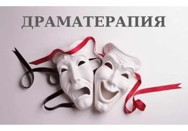 [Институт Гордеева] Драматерапия и сценическая пластика (Татьяна Колошина)