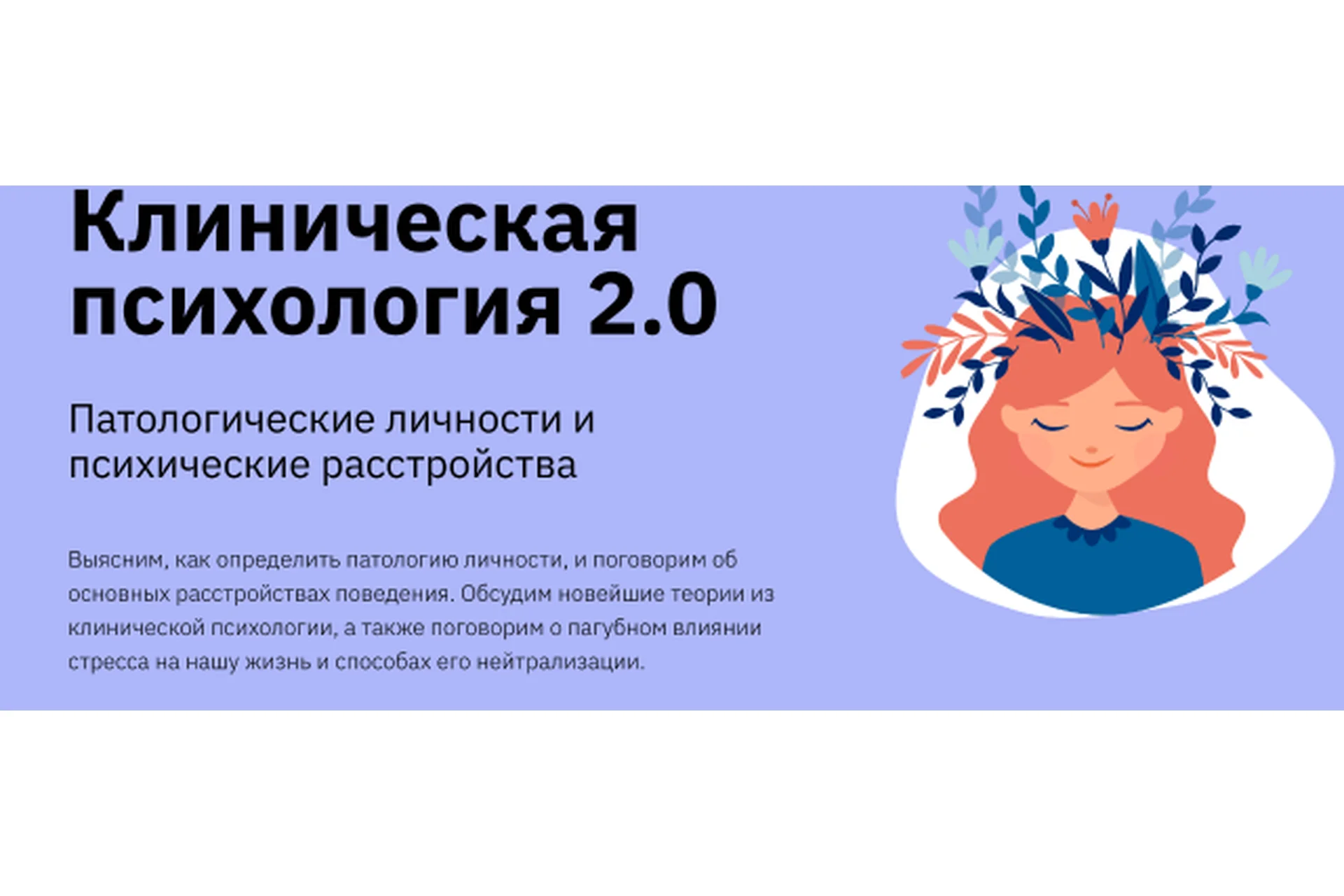 [Лекторий] Клиническая психология 2.0 (Екатерина Оксанен), фото 1 из 1.
