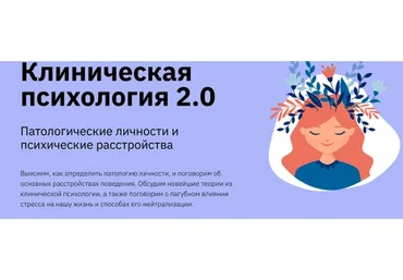 [Лекторий] Клиническая психология 2.0 (Екатерина Оксанен)