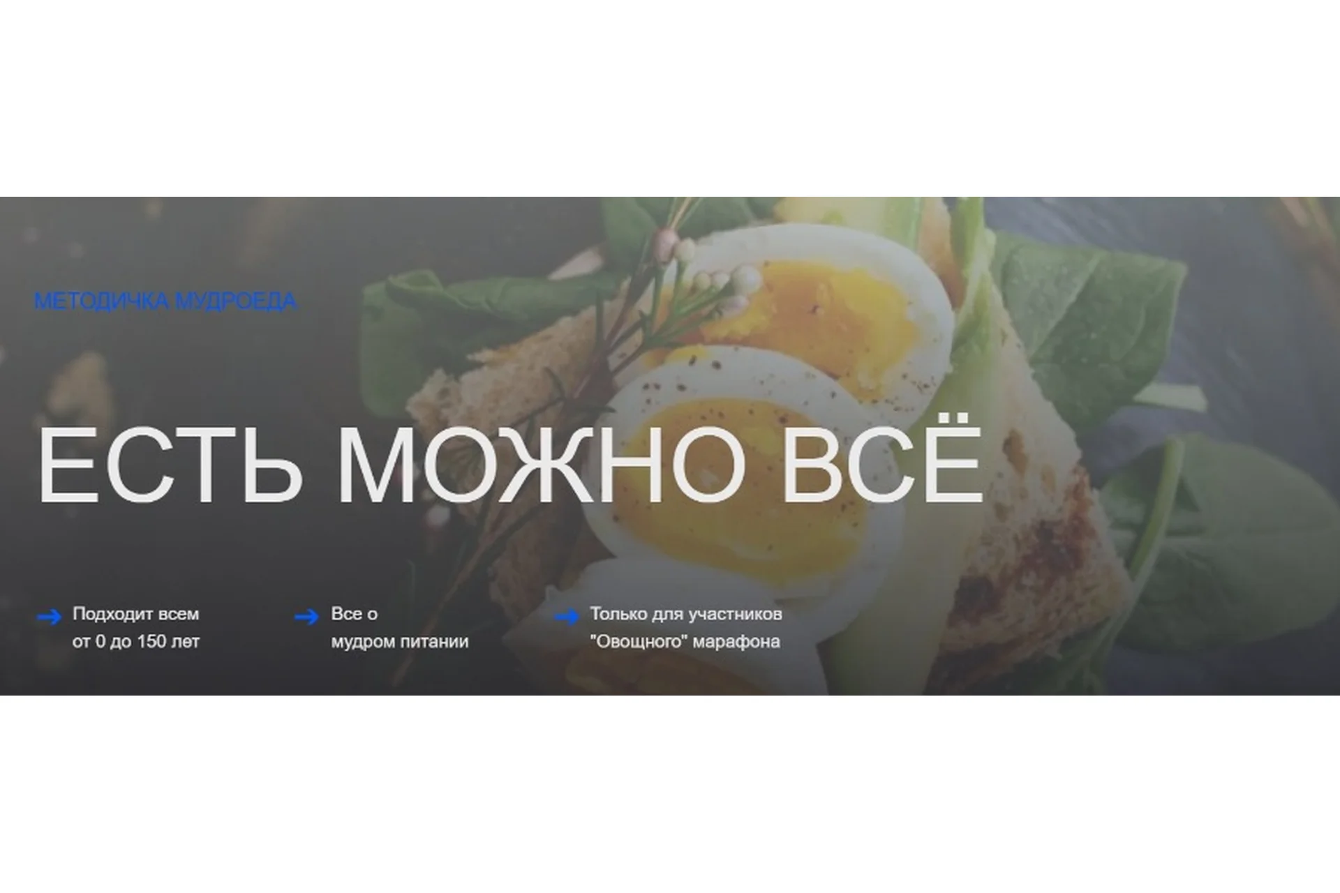 [Мудроед] Методичка. Есть можно все (Павел Богаччи), фото 1 из 1.