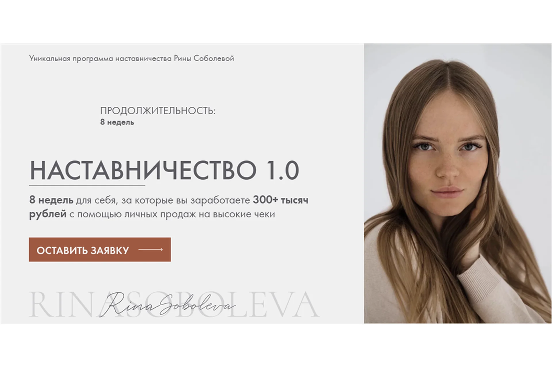 Наставничество 1.0 (Рина Соболева), фото 1 из 1.