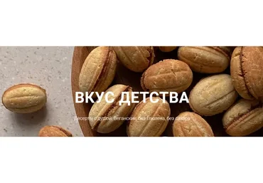 [onesimplecookiе] Вкус детства. Тариф Самостоятельный (Алина Хайрутдинова)