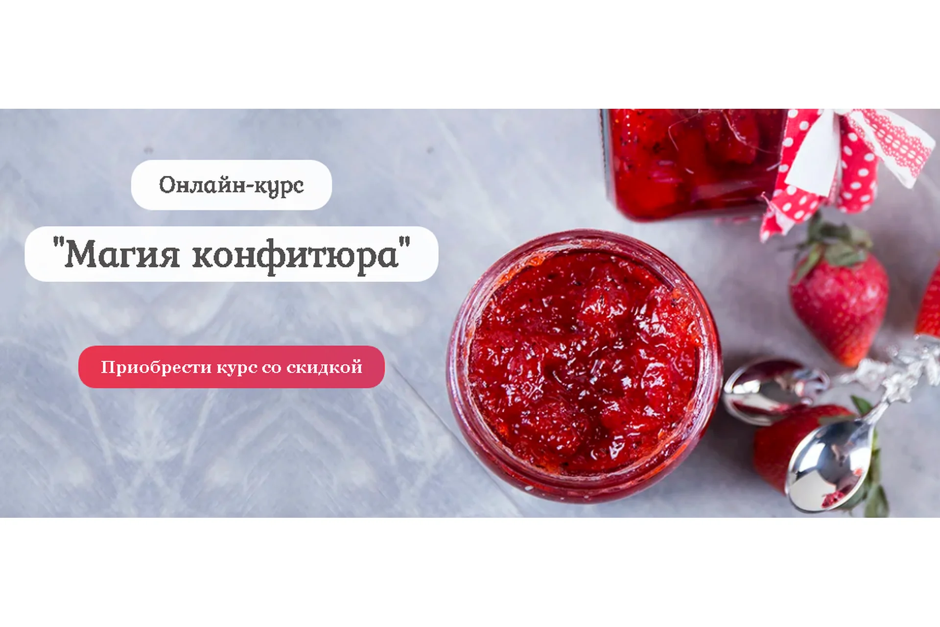 [Pastry is magic] Магия конфитюра. Тариф - Самостоятельный (Нина Тарасова), фото 1 из 1.