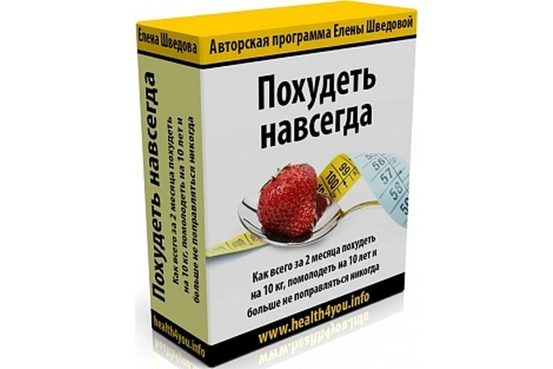 Похудеть навсегда (Елена Шведова), фото 1 из 1.