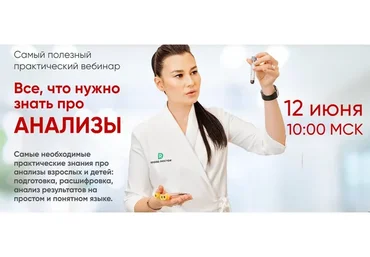 [Regina Doctor] Все, что нужно знать про анализы (Регина Ахуньянова)