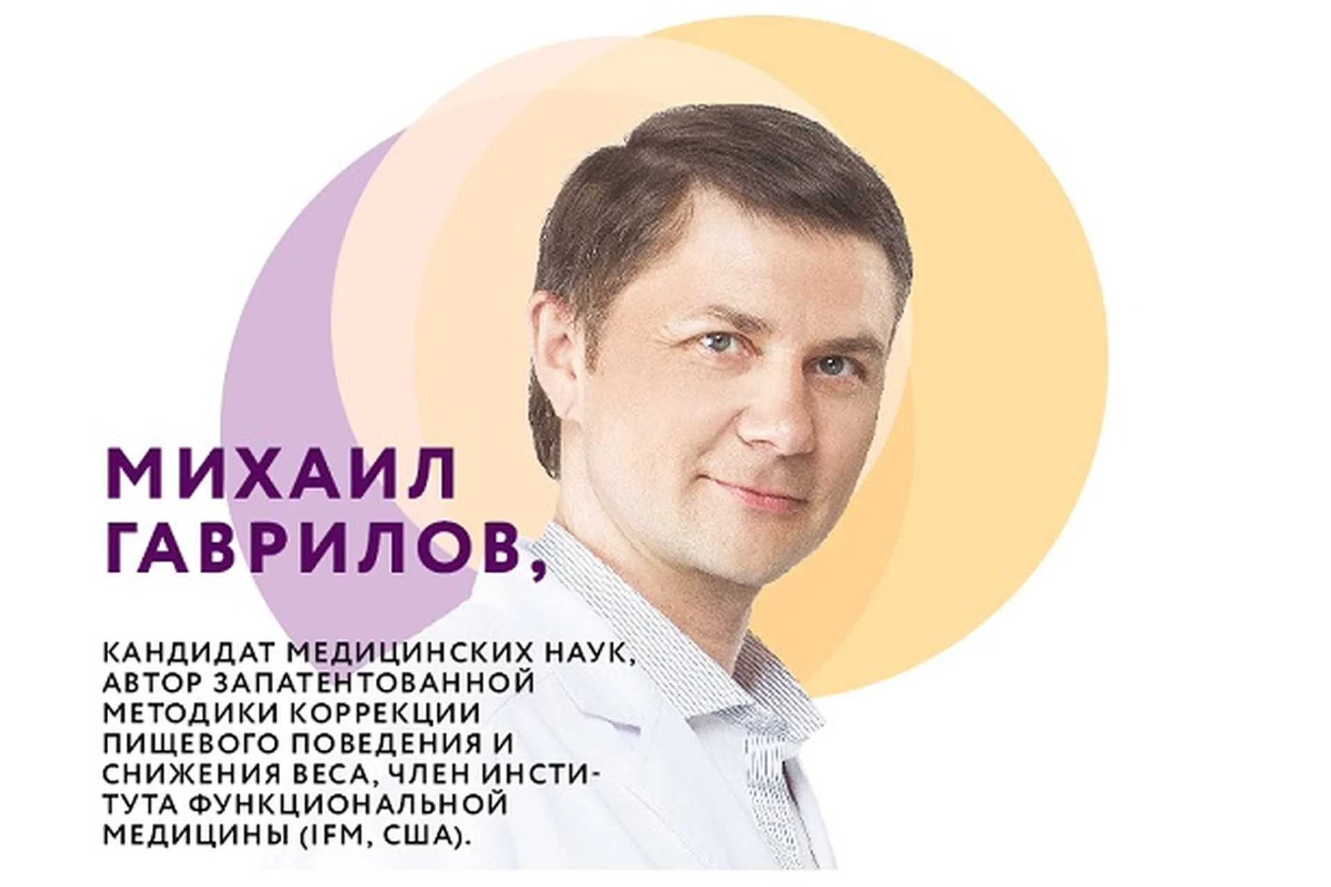 [Доктор Гаврилов] Снижение веса, 2015 (Михаил Гаврилов), фото 1 из 1.