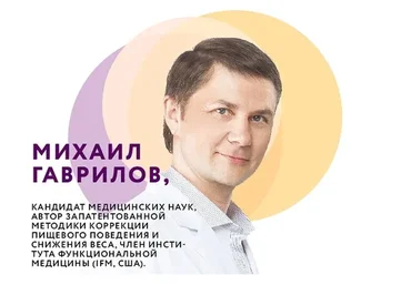 [Доктор Гаврилов] Снижение веса, 2015 (Михаил Гаврилов)