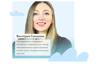 [Фоксфорд] Курс по английскому языку Beginner для 5-6 классов (Виктория Симакова)