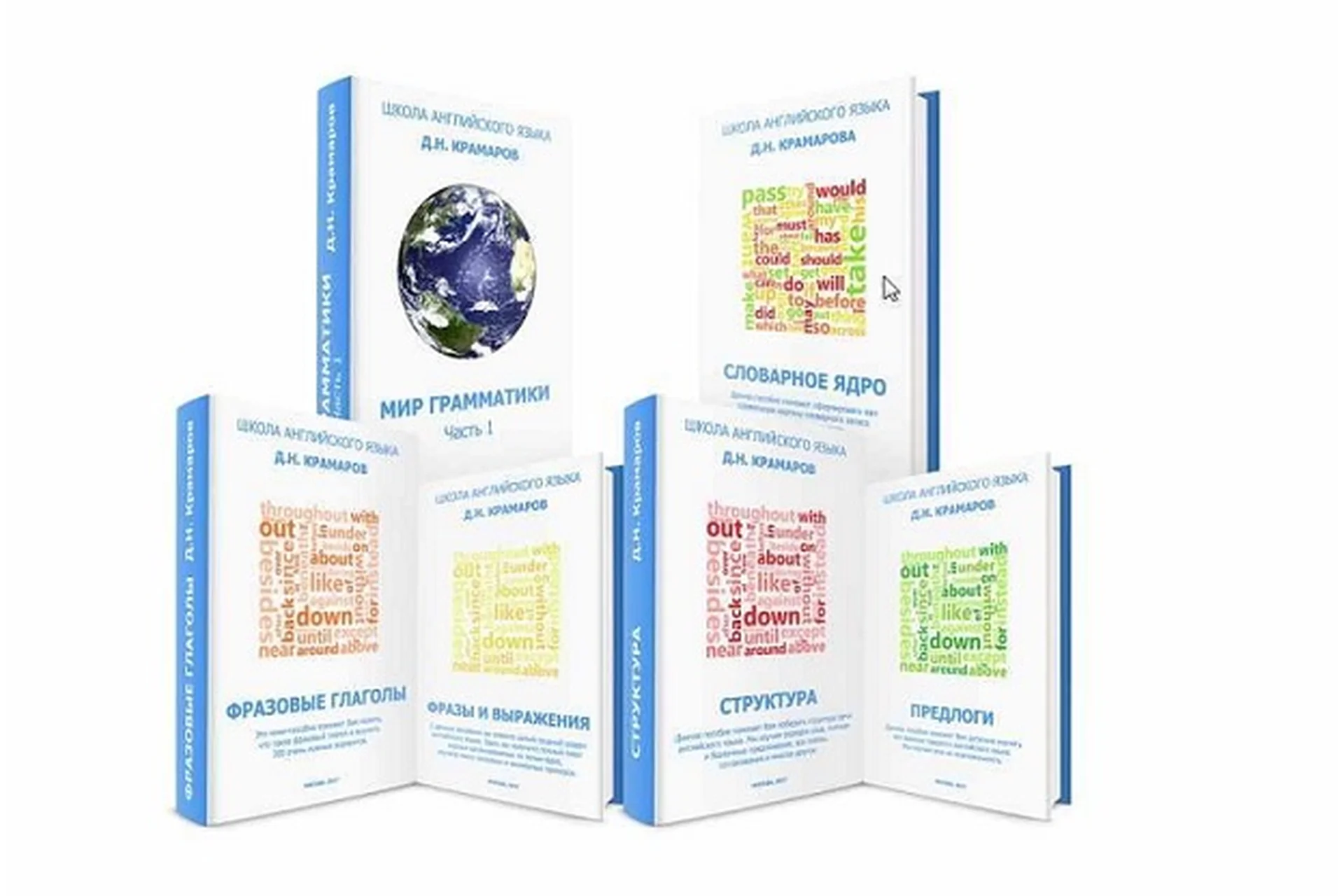 Пакет пособий английского языка (Дмитрий Крамаров), фото 1 из 1.