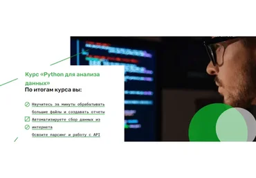 Python для анализа данных (Константин Башевой)