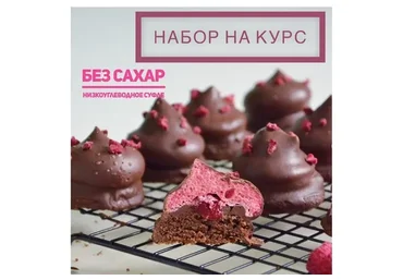 [Школа Низкоуглеводных Десертов] Без сахара. Низкоуглеводное суфле (ketocake39)