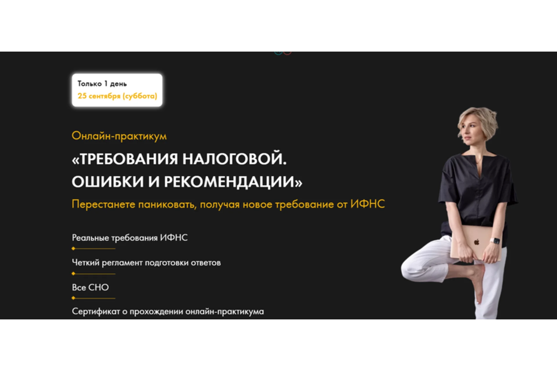 Требования налоговой. Ошибки и рекомендации. Тариф Вип (Александра Сергеева), фото 1 из 1.