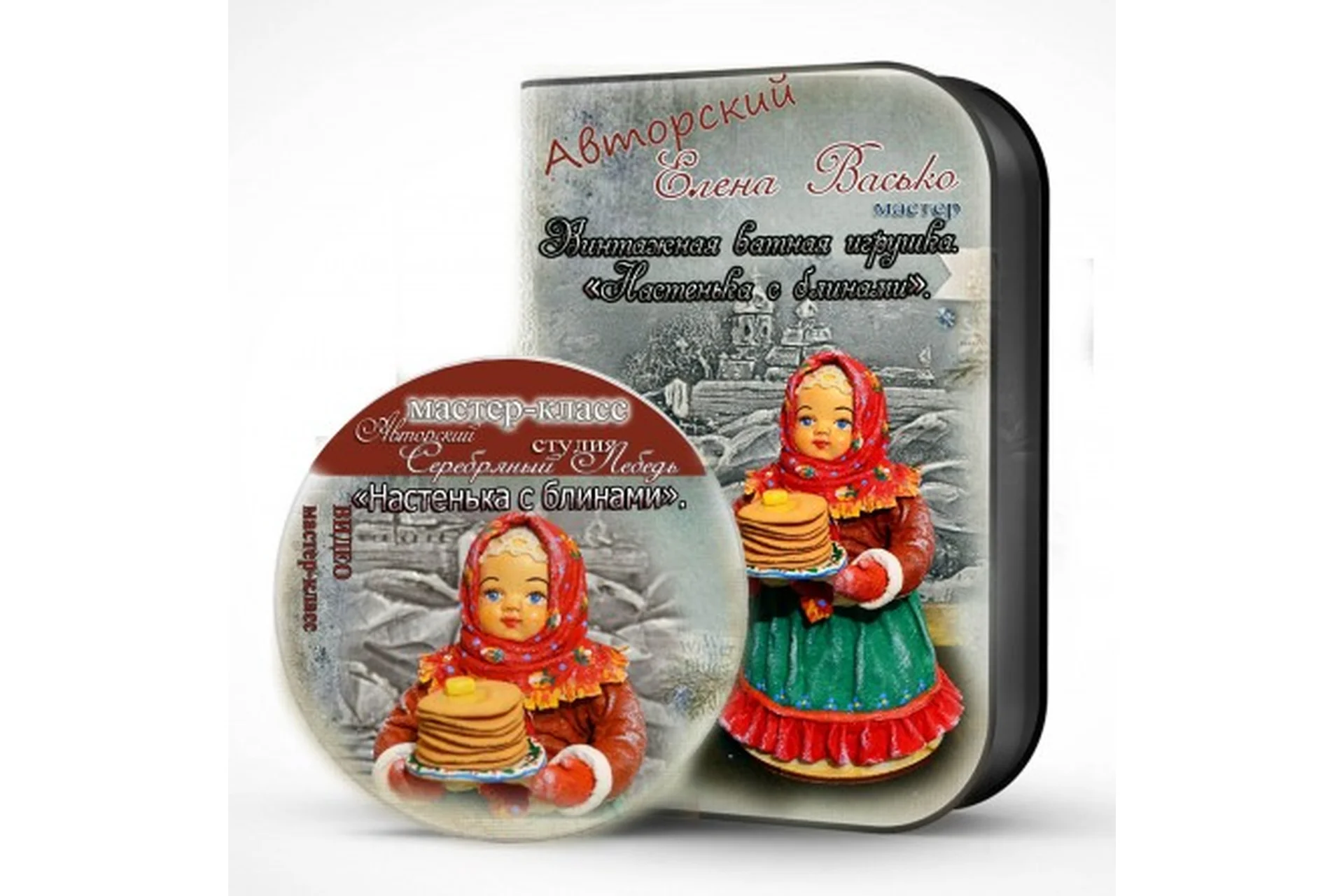 Винтажная ватная игрушка «Настенька с блинами» (Елена Васько), фото 1 из 1.