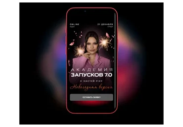 Академия запусков 7.0. Тариф VIP (Настя Pixy)