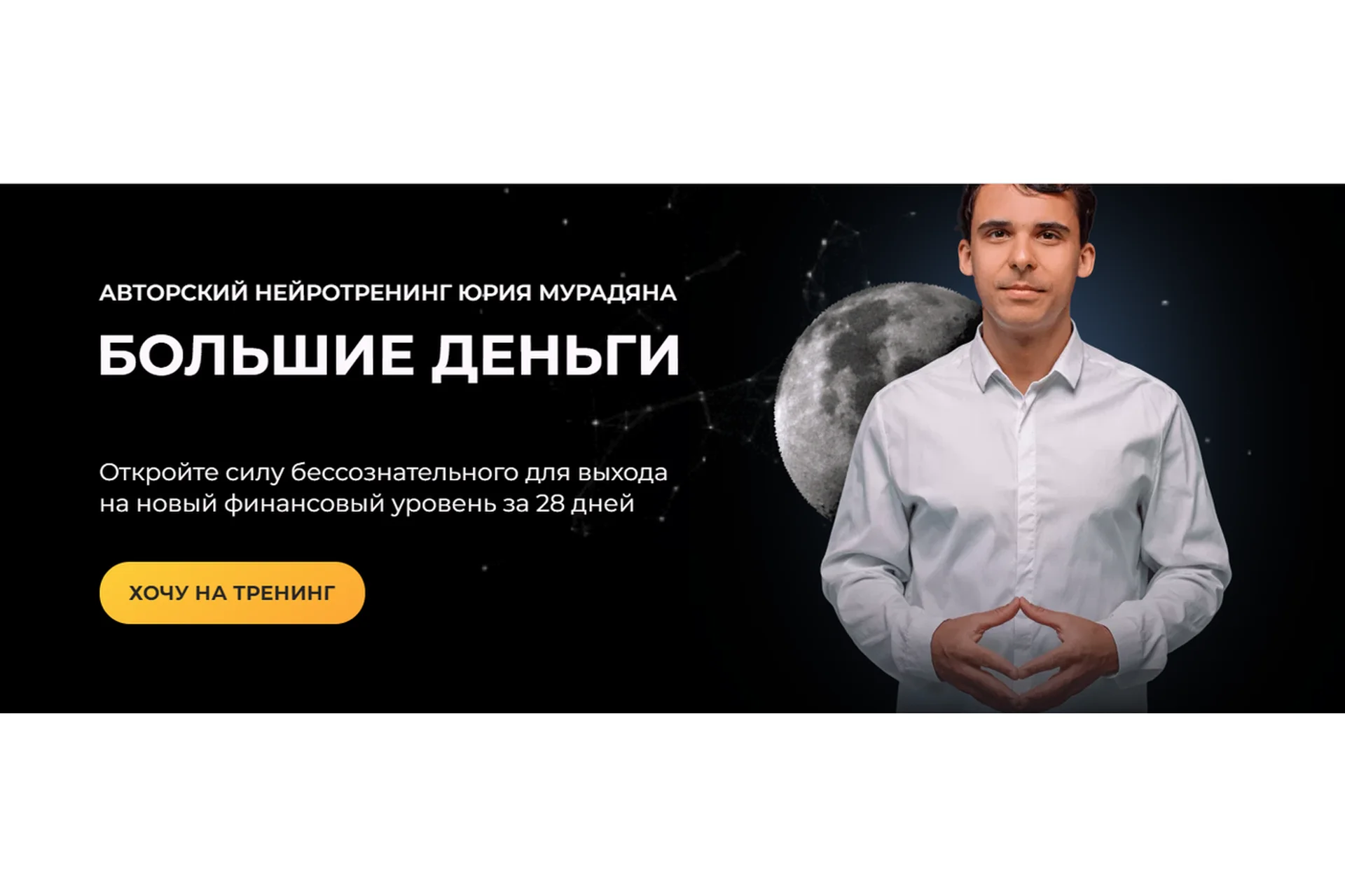 Большие деньги. Тариф Практик (Юрий Мурадян), фото 1 из 1.